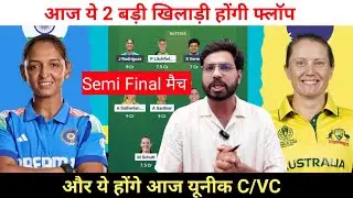 IND-W vs AUS-W Semi Final Match Dream11 Prediction || India Women vs Australia Women Dream11 Team ||