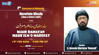 🔴 𝐋𝐈𝐕𝐄 | 1st Ramazan |  𝐃𝐚𝐫𝐬𝐞 𝐔𝐬𝐨𝐨𝐥 𝐞 𝐊𝐚𝐟𝐢 | S. Husain Murtaza 'Kumail' | HIZ TV | 2026