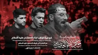 #خروجيه موكب ابناء العطشان عليه السلام من البصرة الى كربلاء الحسين عليه السلام 2025ـ1447
