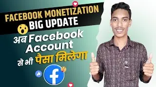 Facebook Monetization Big Update |  अब Facebook Account  से भी पैसा मिलेगा !! 💸🤑