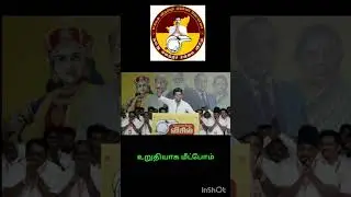 உறுதியேற்போம் #tvk #t20 #vijay #politics #தவெக #admk #dmk #eps #ops #stalin #tamilnadu #republicday