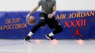 Видео обзор JORDAN XXXII (32) - Самые крутые кроссовки!
