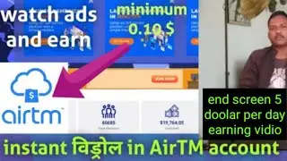 watch ads and earnig withdrawal in airtm account | mini 0.1 USD payout | watch ads and earn money