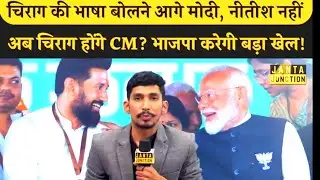 Bihar news Chirag Paswan ki Byan is video mein... 