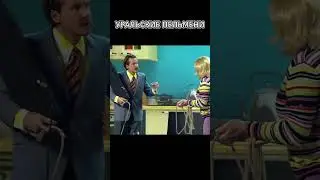 Юмор #шутки #приколы #смех #мемы #ржака #shorts #funny #viral