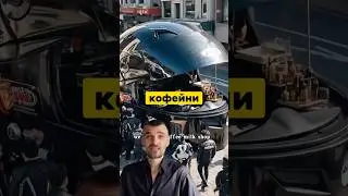 Сверхприбыльные кофейни в виде шлема