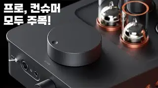20만원대 풀 진공관 OTL 프리앰프 겸 헤드폰앰프 | Fosi GR70