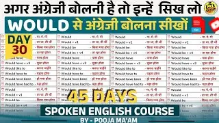 Day 30 बिल्कुल Zero से English सीखे। | 45 Days Spoken English Course