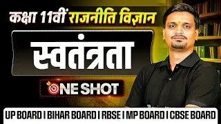 Class 11 Political Science Chapter 2 | Freedom Class 11 One Shot