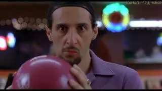 Большой лебовски - Сцена в Боулинге Jesus Quintana the best scene