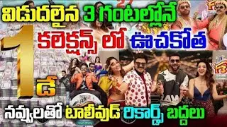 F3 movie 🎥 box-office collection | #f3 #f3collections