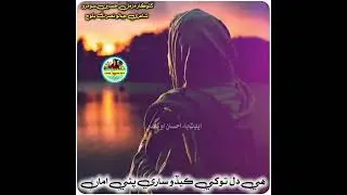 Hi dil tokhi kido sari Aman Sindhi naat aawaz muzmil somro #vairal #vairal #vairal 