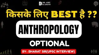 Who Should Take Anthropology Optional - UPSC / HCS | Dr Amit Academy