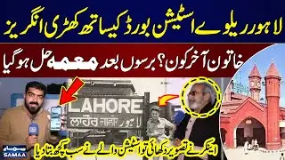 Who Was That Woman at Lahore Railway Station? Mystery Revealed After Decades | Awam Ki Awaz