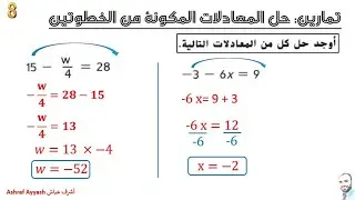 حل المعادلات المكونة من خطوتين تمارين