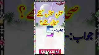 #Ashra mubashra kitne Sahabi the #ashramubashra #shortfeed #trending #viral #shorts