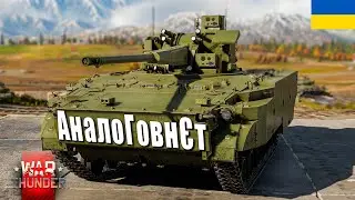 2С38 Деривація - АналоГовнЄт | War Thunder [UA]