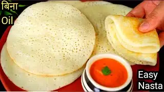 बिना तेल का नास्ता गारंटी एक खाकर रूक नहीं पाओगे 😋 कहोगे पहले क्यों नहीं बताया |Healthy Soft Nasta 