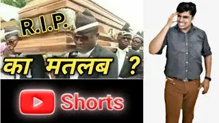 R.I.P. Meaning ?? 🤔 || R.I.P. का मतलब क्या होता है। #shorts