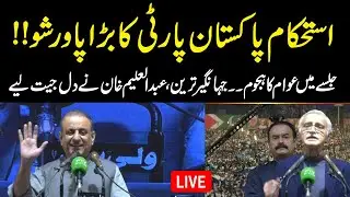Istehkam-e-Pakistan Power Show | Abdul Aleem Khan, Jahangir Tareen in Action | Samaa TV