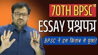 70th BPSC Mains Exam Analysis 🔥| 70th BPSC Mains Essay Paper Analysis | Predictable Topics