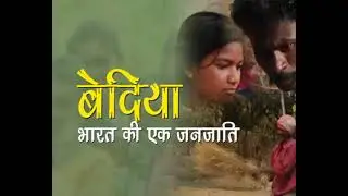 All about Bedia mahato belong to schedule tribe cast ||  History analysis || tribe of bedia mahato