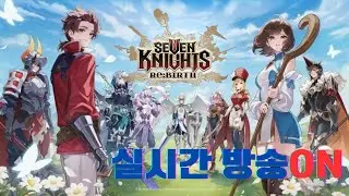 [세븐나이츠 리버스] 결장 가보자 및 대리컨텐츠 -  길드 구해요 ㅎ  (1/15)