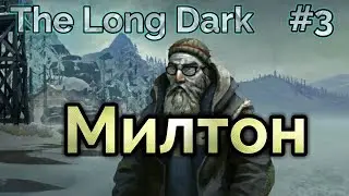 The LOng Dark. Ищем запасы.#3. (или продолжение следует)
