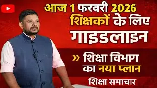 Education & Jobs Bulletin 1 February January 2026 |शिक्षकों को ले गाइडलाइन|शिक्षा विभाग का नया प्लान