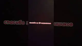 #рек Спасибо за 20 подпишиков