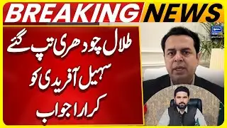 Talal Chaudhry Hits Hard Back at CM KPK Sohail Afridi | Suno News HD