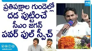 CM YS Jagan Powerful Speech At Banaganapalli Public Meeting | YSR EBC Nestham |@SakshiTVLIVE