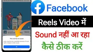 Facebook this reel has no sound problem || Facebook video sound problem || fb video sound nhi aara