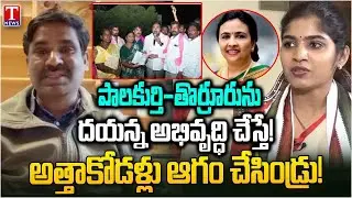NRI Y Tirupati Reddy సాక్షాలు చూపిస్తూ హాట్ కామెంట్స్ | Dayakar Rao | Yashaswini Reddy