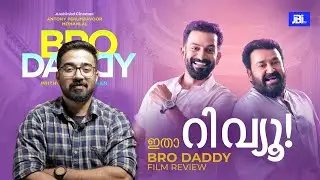 Bro Daddy Review BY JBITv | Mohanlal, Prithviraj Sukumaran, Kalyani Priyadarshan|DisneyPlus Hotstar