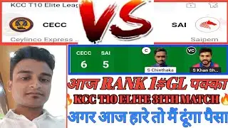 CECC vs SAI Dream11 prediction | CECC vs SAI | cecc vs sai dream11 team | KCC T10 Elite Match 2023