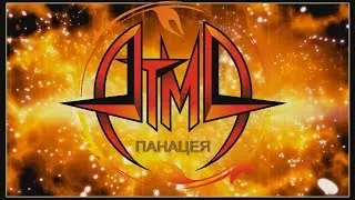 АТМА - Панацея (2017) (Heavy Metal)