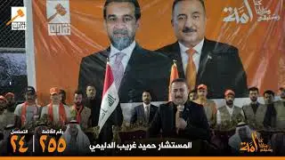 المشاعر تتكلم لحضة من الصدق في مشهد لن ينسى للدليمي, وسط دعم جمهوره الصادق..المرشح حميد غريب الدليمي