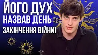 Викликав дух Григорія Распутіна! Авель (Ізакіль)