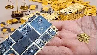 استرجاع الذهب من الموبايل: الطريقة المدهشة التي لم تكن تعرفها! 💎🔍