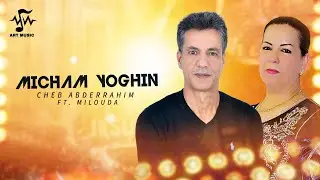 Cheb Abderrahim ft. Milouda - Micham Yoghin (Lyric Video) 2025