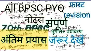 71thBPSC PYQ संपूर्ण नोट्स भूगोल + पर्यावरण  SUPER FAST REVISION #ghtnachakra