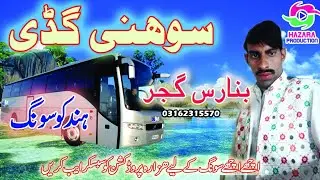 Sohni Gaddi | Banaras Gujjar