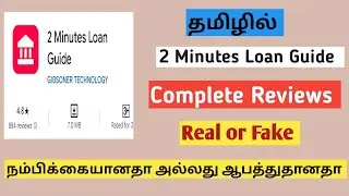 2 minute loan guide app review in Tamil/2 minute loan guide app real or fake in Tamil.