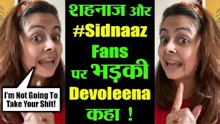 Devoleena Bhattacharjee भड़की Shehnaz Gill और #Sidnaaz Fans पर, जानिए क्या कहा Devo ने | FilmiBeat