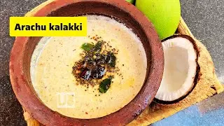 Pacha manga arachu kalakki | Raw mango recipes | Kerala style arachu kalakki