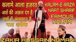 Arsh Ki Aqal Dang Hai – Kalam-e-Aala Hazrat Ishq-e-Rasool ﷺ Mein Dooba Kalam 2026 new kalam 