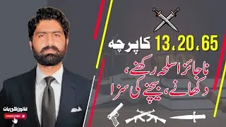 Punishment for illegal weapons:13 20 65 ka percha: Explained by Usman Mubashir Advocate
