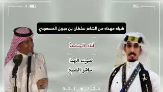 شيلة 