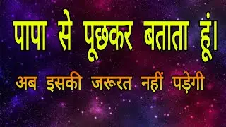 MLM#32# papa se puchhkr batata hu# samadhan24X7
